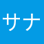 サナダん