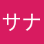 サナティー