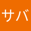 サバミソーニ
