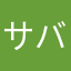サバ缶の謎を解明します