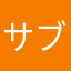 サブノイアー