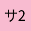 サボテンの花 2023