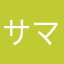 サマサト