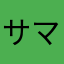 サマラタラや