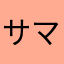 サマーシーズン到来！