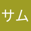 サムアイ