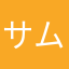 サムシングエルスマン