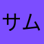 サムライショットA