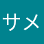 サメ信者