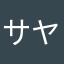 サヤ1900