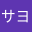サヨタツ