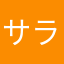 サラダ油。蒸発中。
