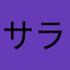サラダ食べ放題