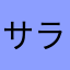 サランヘヨ🤟