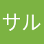 サルも気から落ちた