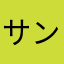 サングラス100