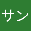 サンタにラリアット