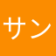 サンタクローズクロス