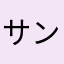 サントラ23