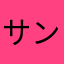 サンドマン