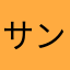 サンド海老カツ