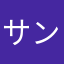 サンバイザーＺ