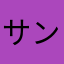 サンバガール