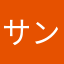 サンマーニのオット
