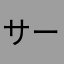 サービス利用者240501
