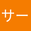 サービス玄関マット