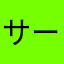 サーファーズパラダイス