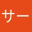 サーフィン良いですね