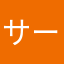 サーモニクス