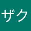 ザク4649@