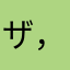 ザ，芝刈機