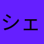 シェアハウス884
