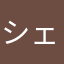 シェリーメイッコ