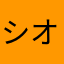 シオン@鈴仙