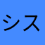 シスコーンは美味しいです