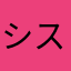 シスターカルメル