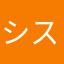 システム極悪