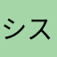 システム破綻