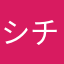 シチズン初心者