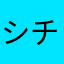 シチューくん
