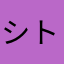 シトラスな気分