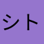 シトラス17
