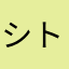 シトロン82