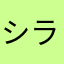 シト ラス