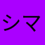 シマエナガ14