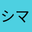 シマノdk